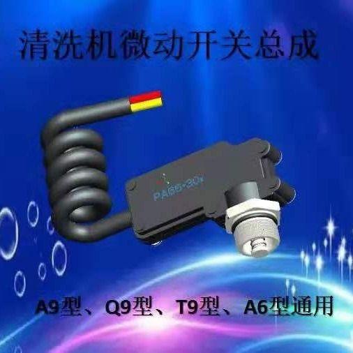 清洗機洗車機高壓水泵停槍關機配件全自動水槍啟停感應壓力開關