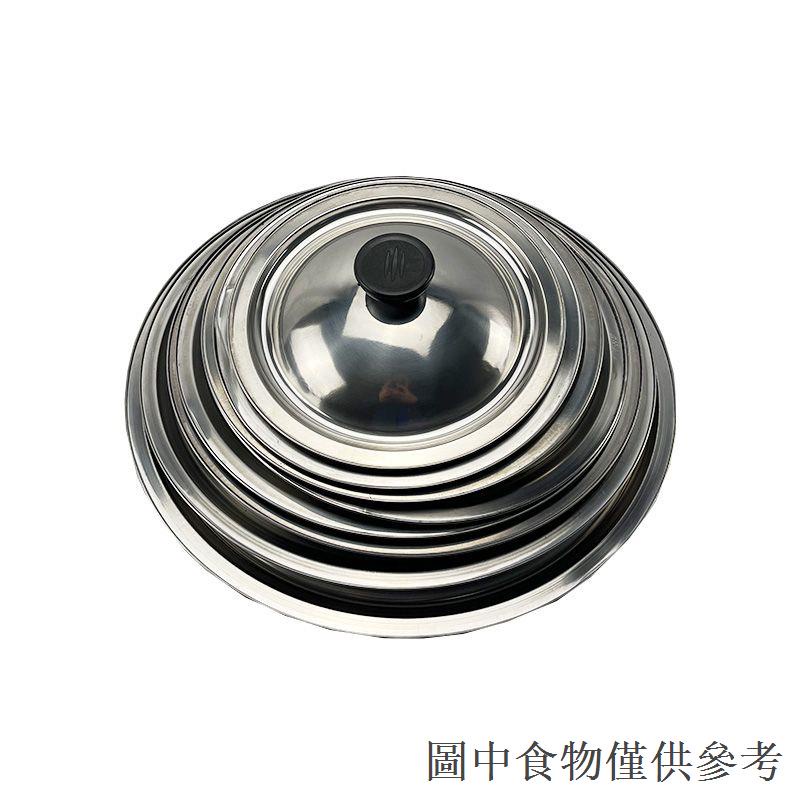 特價不鏽鋼火鍋湯鍋鍋蓋 圓蓋子鐵蓋味盅蓋盆蓋碗蓋小鍋蓋油鼓蓋鼎蓋