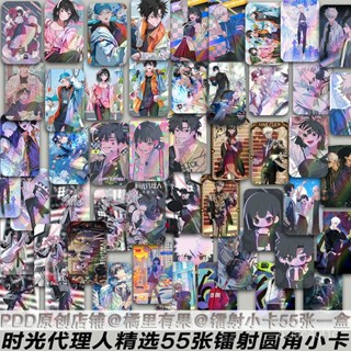 🌈臺灣快速🔥55張時光 代理人 鐳射小卡程 小時陸光喬玲 動漫週邊圓角 自印lomo卡片
