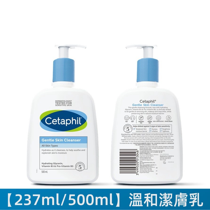 【Cetaphil】舒特膚 溫和潔膚乳 237ml 500ml（2入組）舒特膚溫和潔膚乳 溫和潔膚乳 潔膚乳