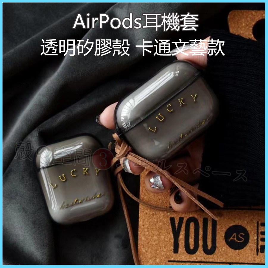 AirPods透明保護殼airpods3透明殼airpods pro 2保護套airpods2蘋果耳機 耳機殼 耳機套