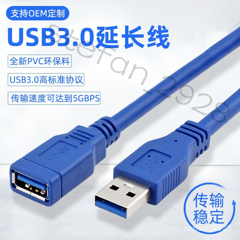 USB3.0延長線 公對母數據線 電腦硬盤 滑鼠鍵盤U盤接口 usb延長線 現貨 /X