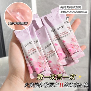 【臺灣熱賣⭕️】抖音衕款益若翼玫瑰精華瑩潤水光軟膜免調補水保濕提亮膚色女
