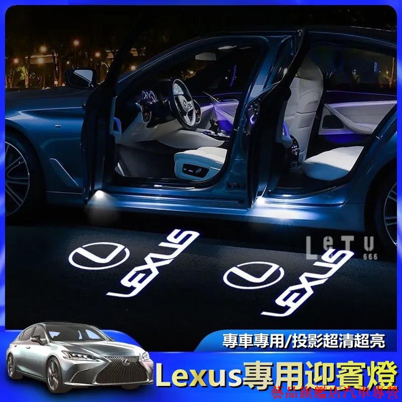 促銷新品📞Lexus專用迎賓燈 凌志迎賓燈 ES200 300 UX LS IS RX LX GX車門投影裝飾燈 鐳射