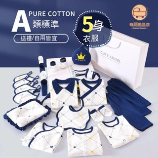 現貨 寶寶禮盒 嬰兒滿月禮盒 嬰兒禮盒 嬰兒彌月禮盒 寶寶彌月禮 滿月禮盒 彌月送禮 嬰兒禮嬰兒衣服純 喜樂母嬰
