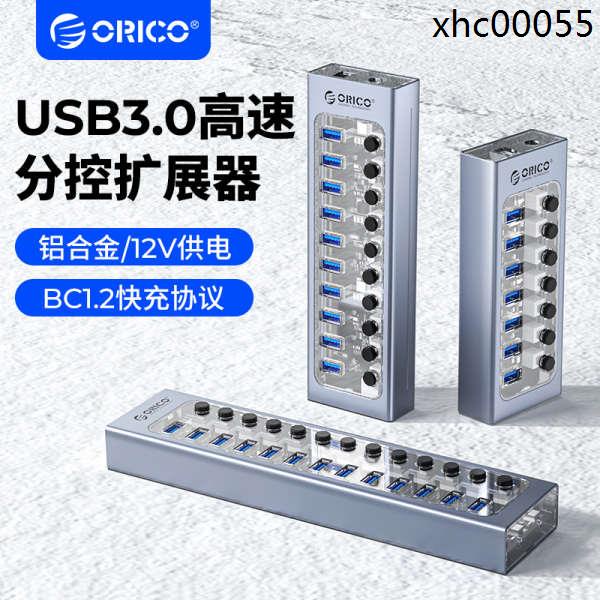 現貨· ORICO奧睿科群控usb擴展器3.0分線多接口帶電源分控HUB供電測試拷貝透明鋁合金工業集線器筆電轉換插頭