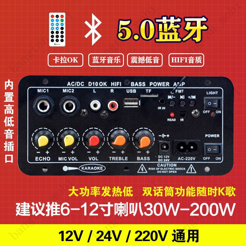 ✨優選✨ 車載藍牙功放板12v24v220v通用低音炮音箱藍牙主板200W電腦音響