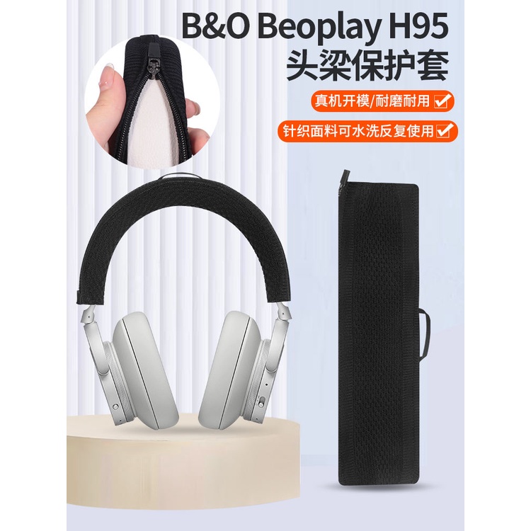 適用於B&amp;O Beoplay H95耳機頭梁保護套H9i/H8i/H9頭戴式BO HX耳機橫樑套防塵防刮頭套替換配件