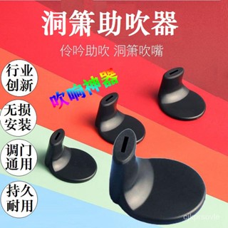 洞簫助吹器 初學 入門 入門迷你 短簫吹嘴 蕭樂器 零基礎 輕鬆吹響 4SJJ