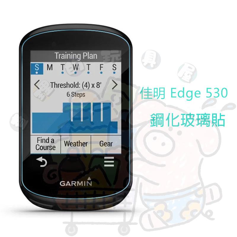 適用于Garmin Edge830 840鋼化玻璃貼 佳明碼錶 Edge530 540玻璃貼 防刮 熒幕保護貼