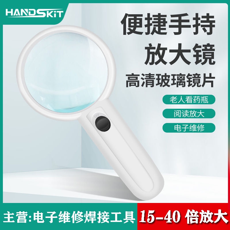 40倍高清手持式LED燈放大鏡多倍手機電子維修 高清珠寶古玩鑒定用