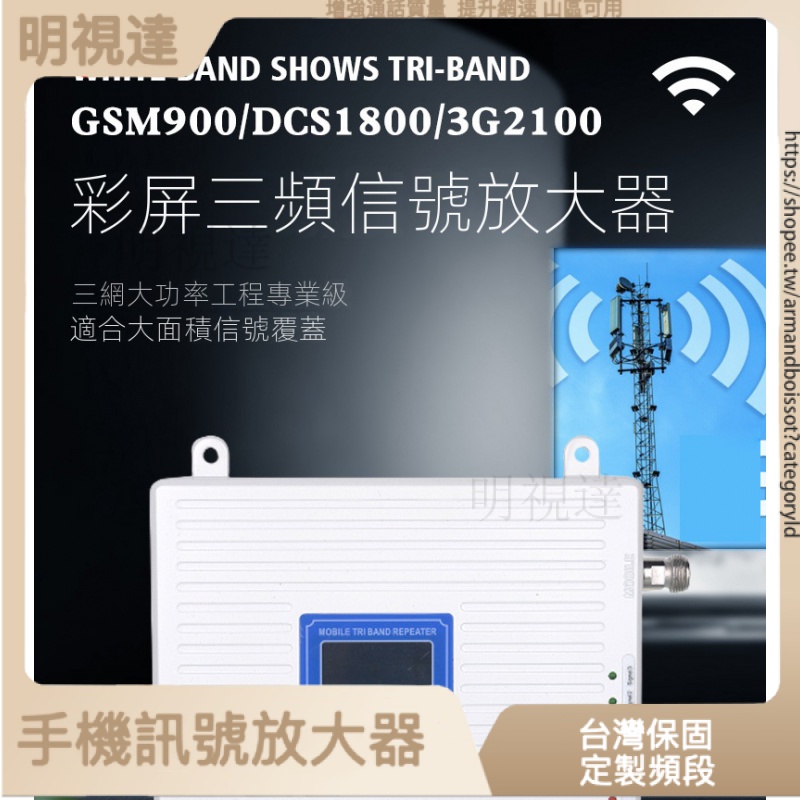 三頻手機信號放大器3G4G5G室內弱信號增強器中繼器 手機訊號放大器 強波器 山區訊號增強 增強網速 訊號增強器