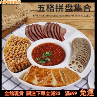 大麥免運✨💎餃子盤💎熱賣 小吃拼盤餐具密胺盤子五格滷水擺盤仿瓷 分格 菜盤水果盤塑膠小吃盤64