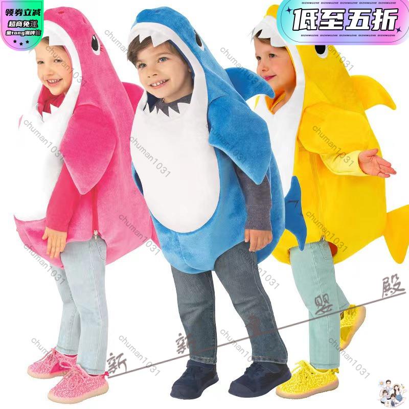 萬聖節兒童服裝可愛鯊魚寶寶衣服cosplay裝扮兒童節表演服舞臺扮演 童嬰153