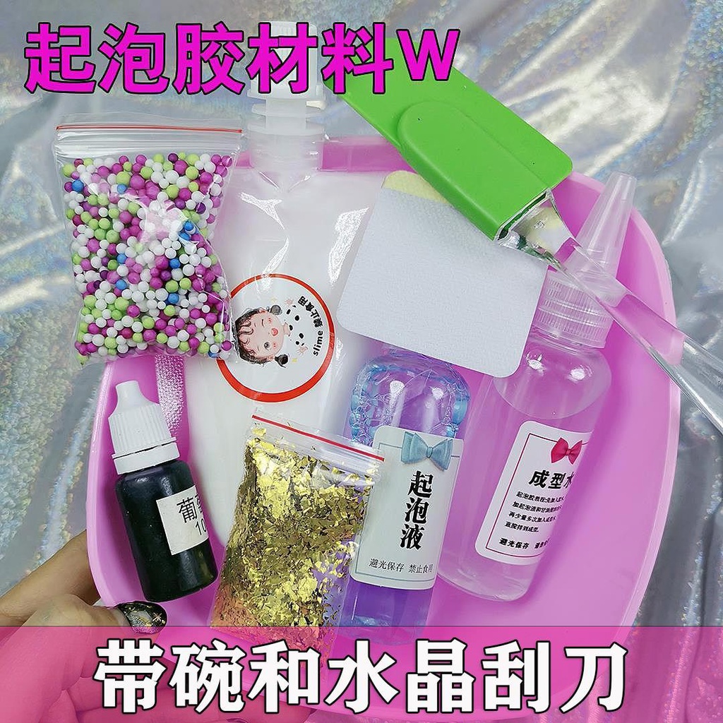 起泡膠diy套盒材料包史萊姆套盒做泥材料成型簡單水晶泥套盒便宜