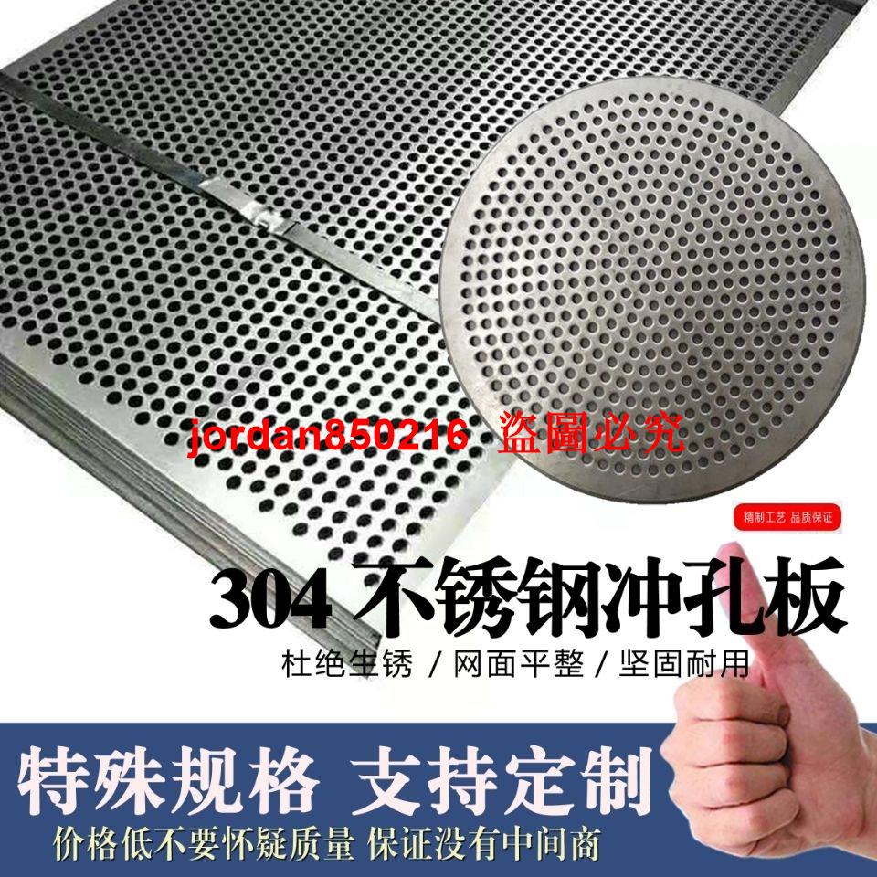 304不銹鋼沖孔板鋁板裝飾洞洞板鍍鋅沖孔板篩網圓孔板