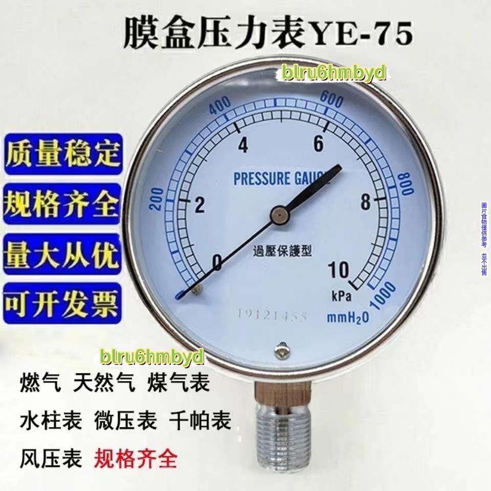 膜盒壓力表YE75 燃氣管道煤氣表天然氣微壓錶千帕錶0-10 20 30kpa qrKG膜盒壓力表 燃氣管道煤氣表微壓錶