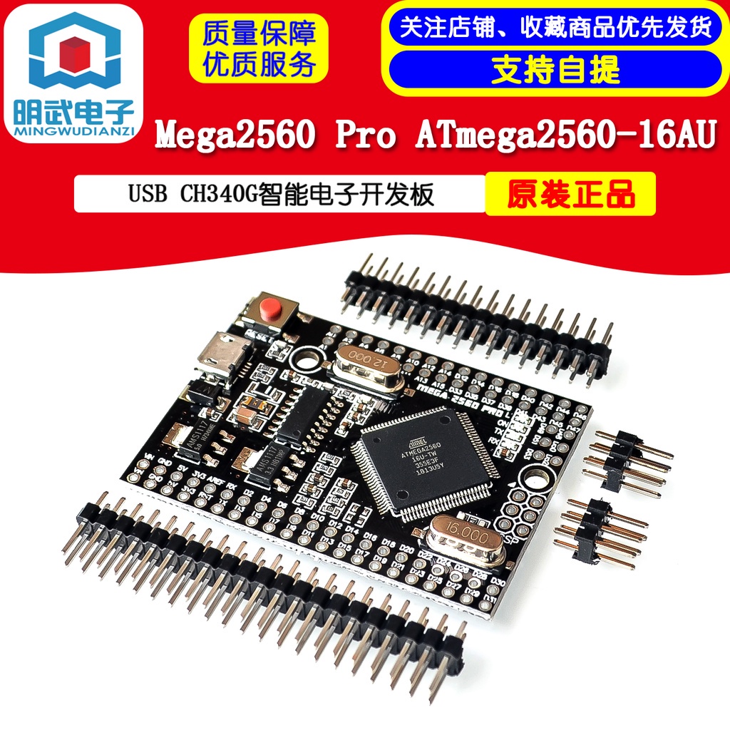 開發票 Mega2560 Pro ATmega2560-16AU USB CH340G智能電子開發板 明武模組