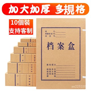臺灣熱賣10個裝辦公用品檔案盒收納盒牛皮紙加厚大容量無痠紙質a4檔案資料盒 檔案盒 檔案資料盒 加厚牛皮紙盒 大容量
