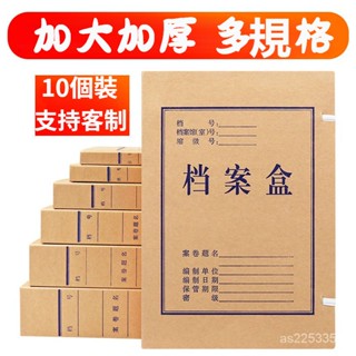 臺灣熱賣10個裝辦公用品檔案盒收納盒牛皮紙加厚大容量無痠紙質a4文件資料盒 檔案盒 文件資料盒 加厚牛皮紙盒 大容量