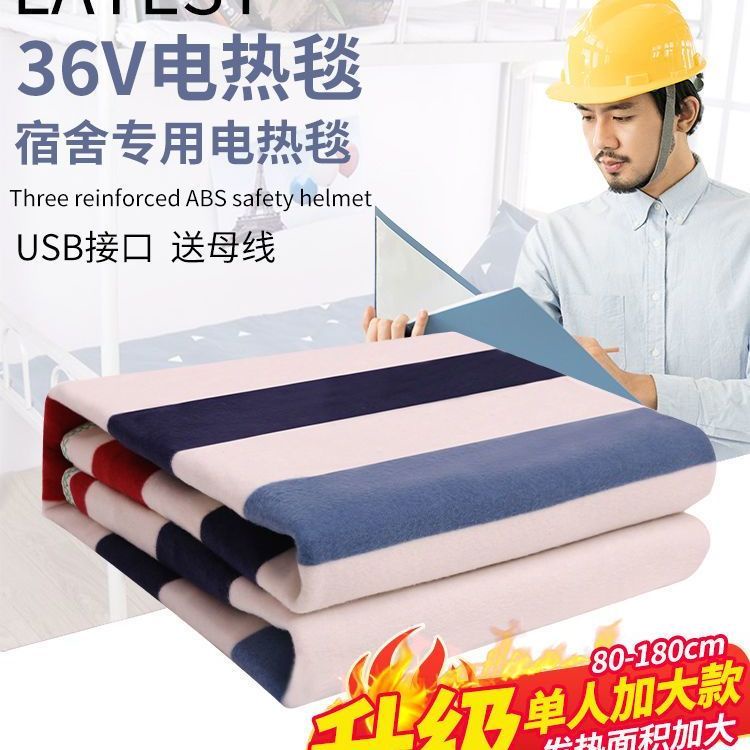 低壓 電熱毯 工地36伏電熱毯USB口電褥子安全低電壓小電單人電熱毯防潮除濕