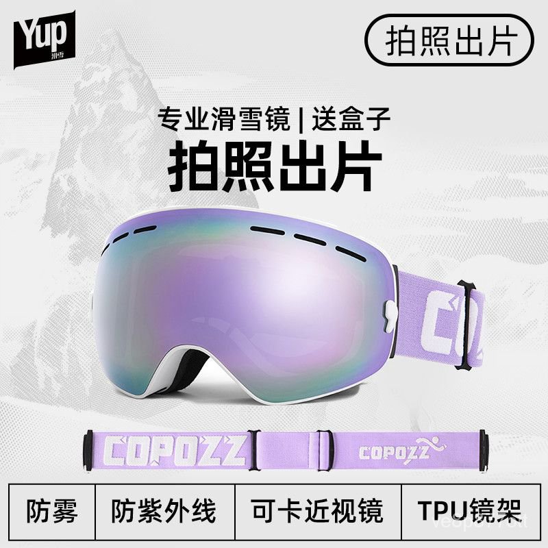 ⭐️優選好貨⭐️滑雪雙層防霧眼鏡護目鏡男女登山可卡近視兒童裝備磁吸滑雪鏡 048V