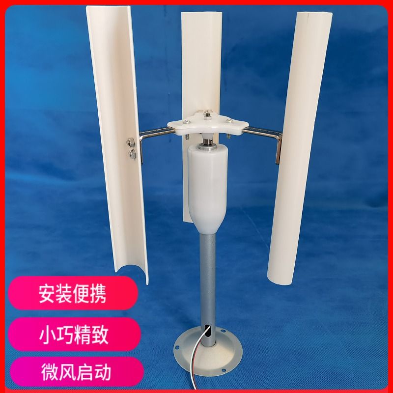 大促預熱雙十二~垂直軸風力發電機模型 三相永磁發電機DIY展示三級風啟動玩具風車