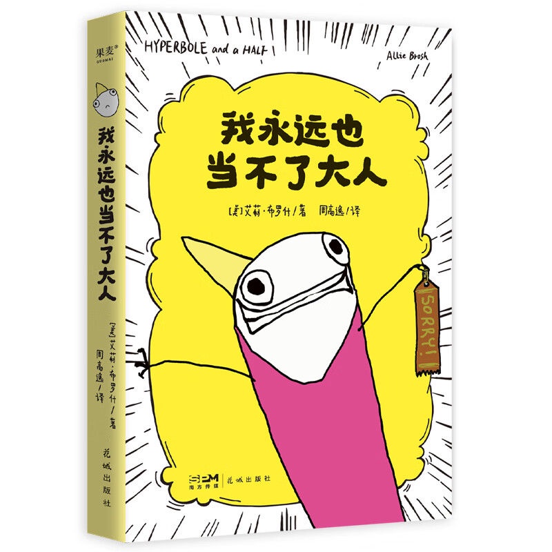 ☘千千☘【台灣發貨】我永遠也當不了大人 黑色幽默漫畫 接納真實的自己 帶殼的牡蠣