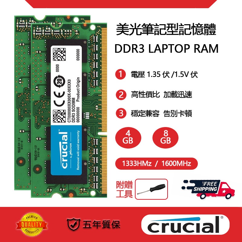 ♣【全新】英睿達Crucial DDR3 DDR3L 4GB 8GB 1333Mhz/160