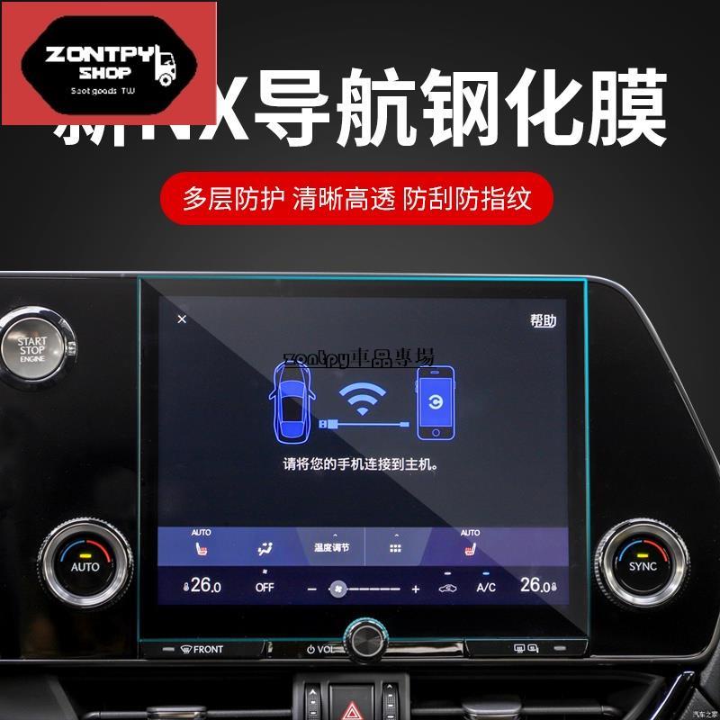 2022大改款 Lexus NX250 NX200 NX350H NX450H 熒幕鋼化膜 儀表盤顯示保護膜