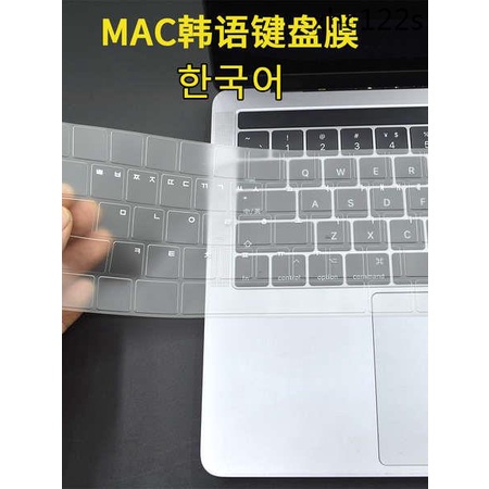 錢記-熱銷· 適用macbook韓語鍵盤膜韓文air蘋果鍵盤貼電腦pro13透明