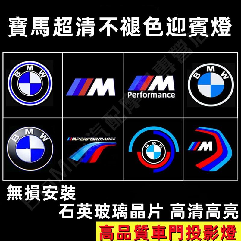 精品💯bmw 迎賓燈 不退色迎賓燈 適用於寶馬迎賓燈3系5系X3/X5/7系/GT/X6/X7 bmw 照地燈 車門投