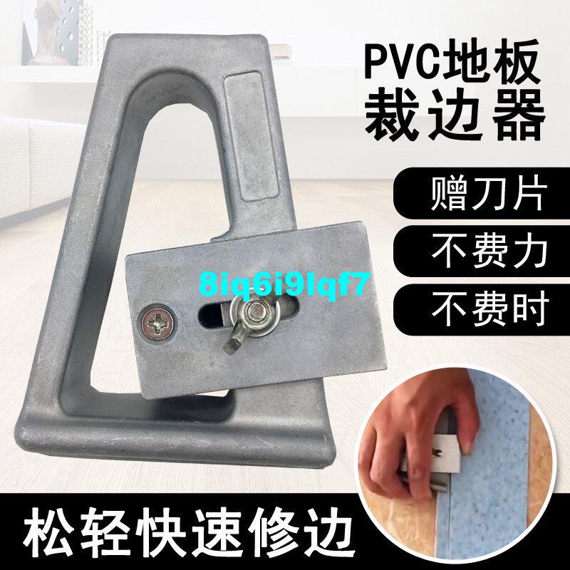 ~~優選好品~PVC塑膠地板裁邊器亞麻商用運動地板施工工具修邊器飛邊器切割邊