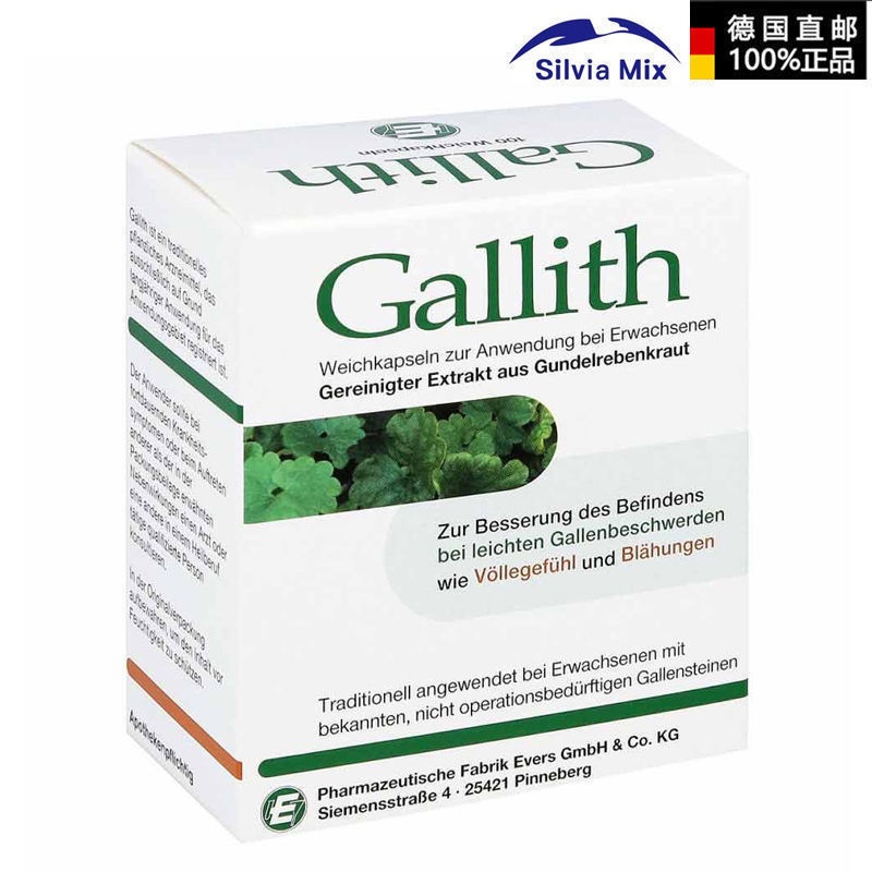 【德國發貨】德國愛活Gallith膽通膠囊100粒鎮痛排結石愛活膽通