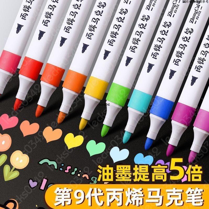 🔥限時下殺🔥60色丙烯馬克筆美術專用學生24色專業不透紙丙乙烯筆可水洗彩色筆