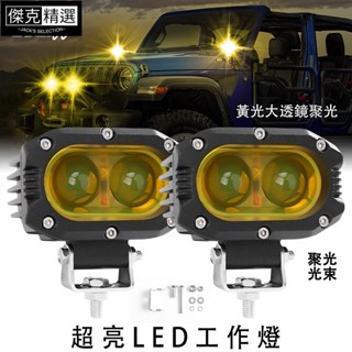 摩配精品✨新款防水 方形48W LED卡車聚光燈 越野車工作燈 機車頭燈 雷射燈 防霧燈 12v/80v 黃色探照燈