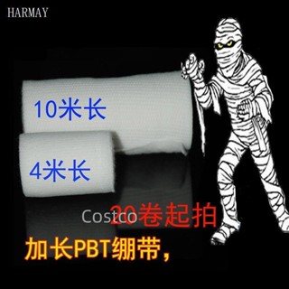 💯臺灣出貨💯萬聖節彈性繃帶木乃伊服裝布骨折動漫COS跌打綁帶道具化妝晚會款