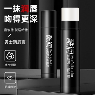 【🔥優選推薦🔥】《熱銷款》~【買一送二】男士潤唇膏持久保濕滋潤補水 防凍裂防幹裂無色便捷