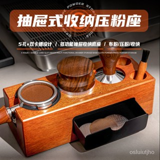 🔥限時特惠🔥全店免運🔥新款咖啡壓粉座 吧臺壓粉器佈粉器收納底座 咖啡機手柄實木支架