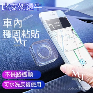 臺灣24H出貨 抖音萬能奈米貼 隨手貼 多功能強力貼 吸盤式車載支架 支撐貼 強力貼 不留痕集線器 手機支架貼 魔力貼