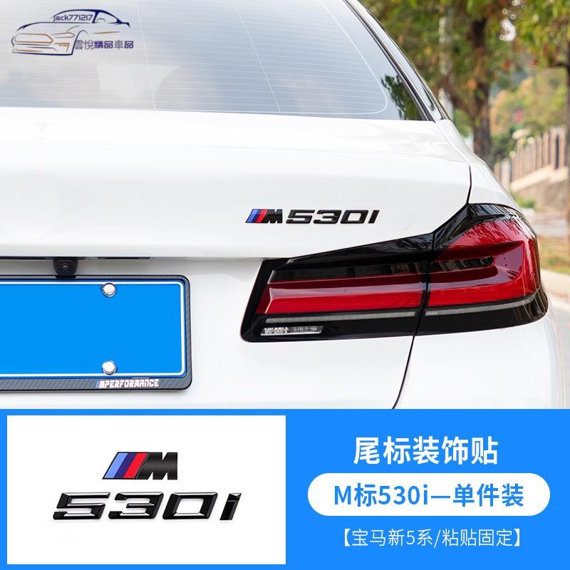 ✨BMW G30 車標貼 裝飾貼 數字尾標 M標 525i 530i 540i 貼紙