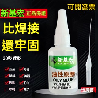 【現🔥貨】 萬能膠水 焊接劑 油性原膠 油性膠 防水耐高溫 粘鞋強力 金屬陶瓷 塑膠木材 玻璃快幹膠 環保 膠水