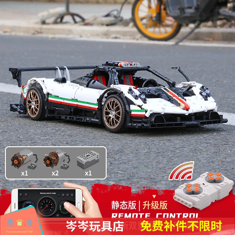 宇星13060風之子R zondaR超級跑車APP遙控科技組裝模型車模 CCJ樂高相容