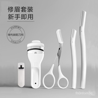 【桃園出貨】修眉刀套裝多功能初學者女懶人專用颳眉刀眉剪睫毛夾修眉工具全套 LQMO