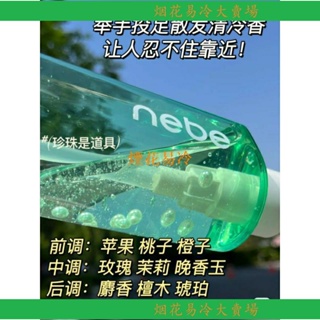 ✨熱銷推薦✨台灣現貨Nebe香氛沐浴露 nebe沐浴露 沐浴✨乳 身體磨砂膏 nebe磨砂膏 nebe牛油果磨砂膏 ne