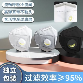 【🔥好物優選🔥 】 kn95口罩成人活性炭帶呼吸閥獨立包裝帶海綿條防灰塵口罩 8A1J