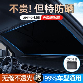 臺灣發貨🧡汽車遮陽罩【熱賣】【工廠直銷】汽車防曬隔熱遮陽板室外停車車內前擋風玻璃遮光簾檔