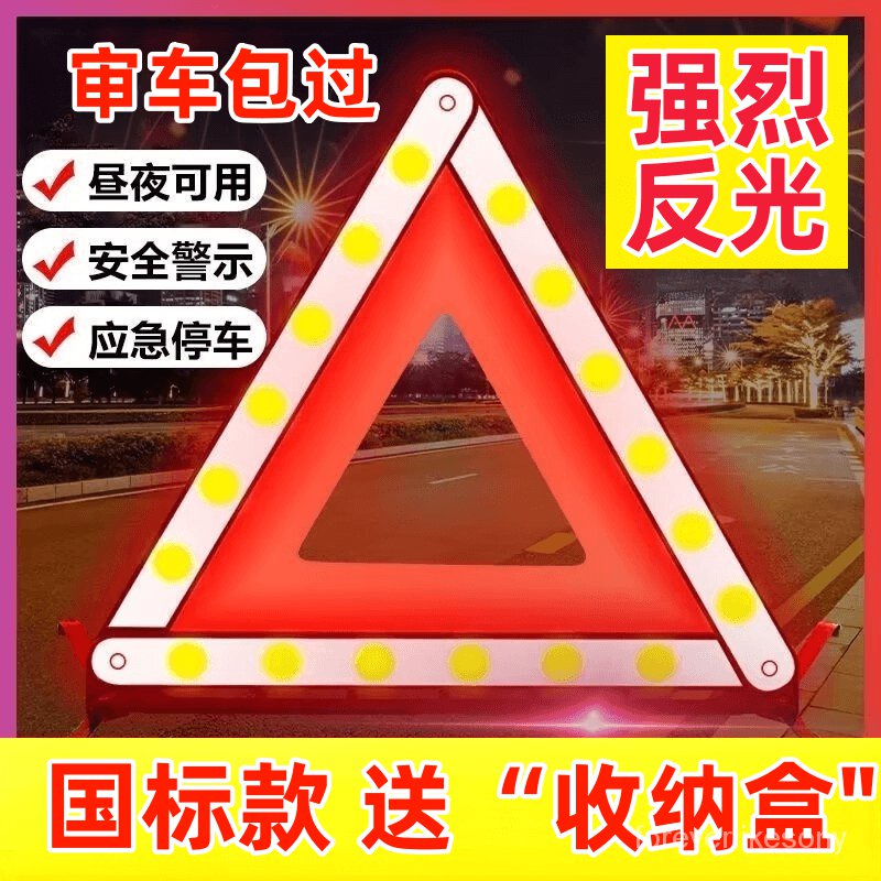 🔥免運🔥車用三角架警示牌汽車年檢三件套可折疊反光三角架安全停車警示牌 F1GO