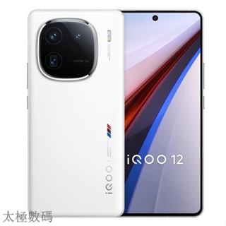 太極 vivo IQOO12 8Gen 3 處理器 自研電競芯片 6.78英寸 全新未拆封