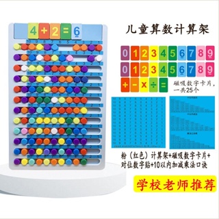 數學教具 兒童數學算術教具數數棒神器加減法計算架珠算盤小學一年級計數器 益智玩具 科學教具